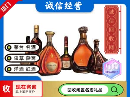 长春回收知名洋酒