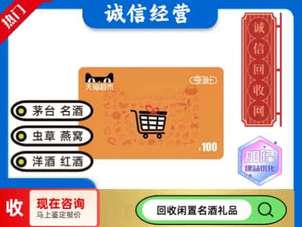 长春购物卡回收天猫超市卡.jpg