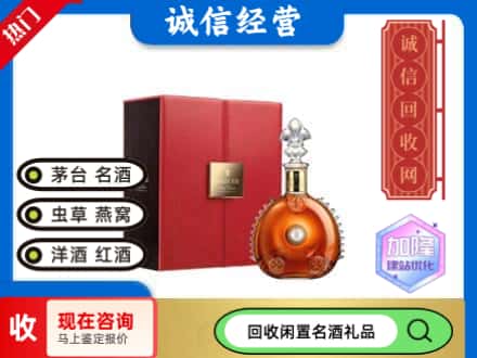 长春回收路易十三
