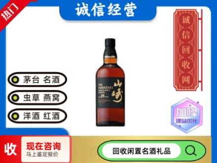 长春回收山崎洋酒